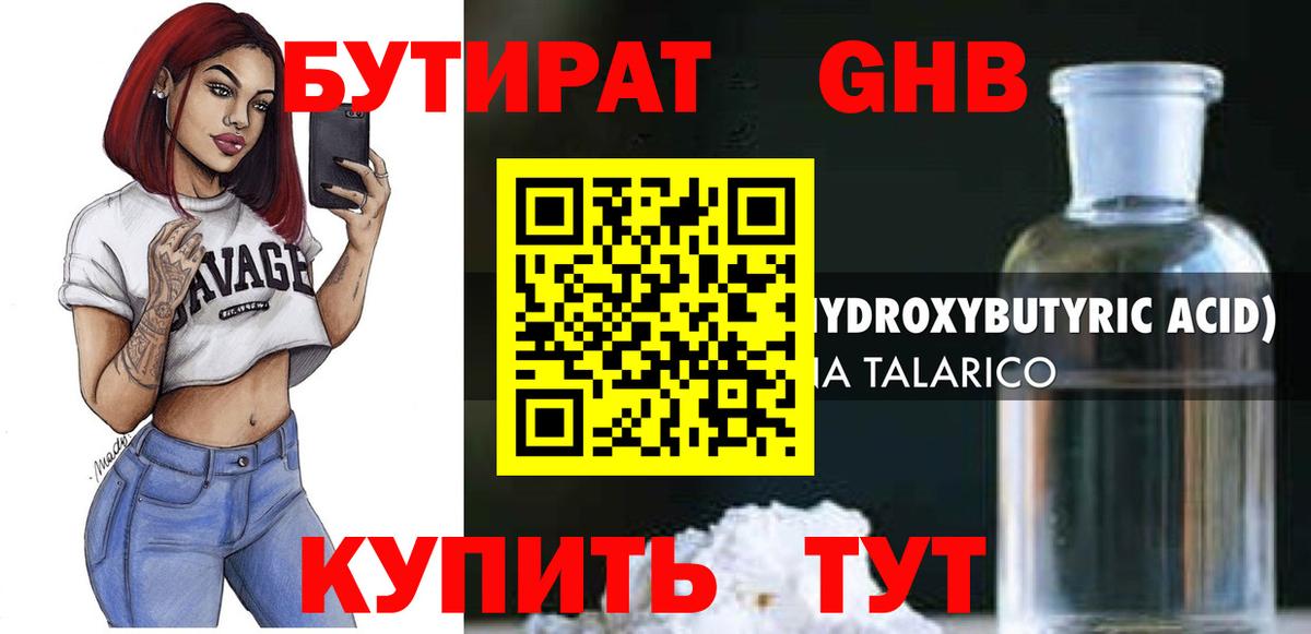 Бутират бутик  Вход с VPN  БУТИРАТ  Тосно 