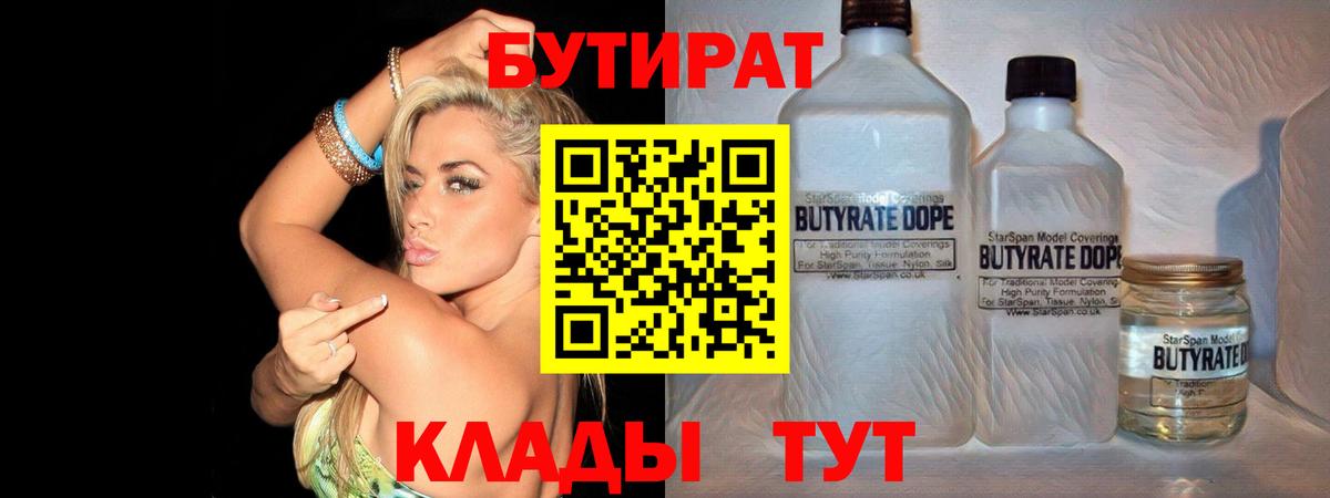БУТИРАТ бутик Тосно