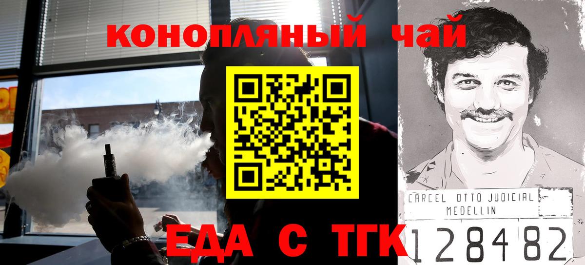 Еда ТГК марихуана  Вход с VPN  Тосно 