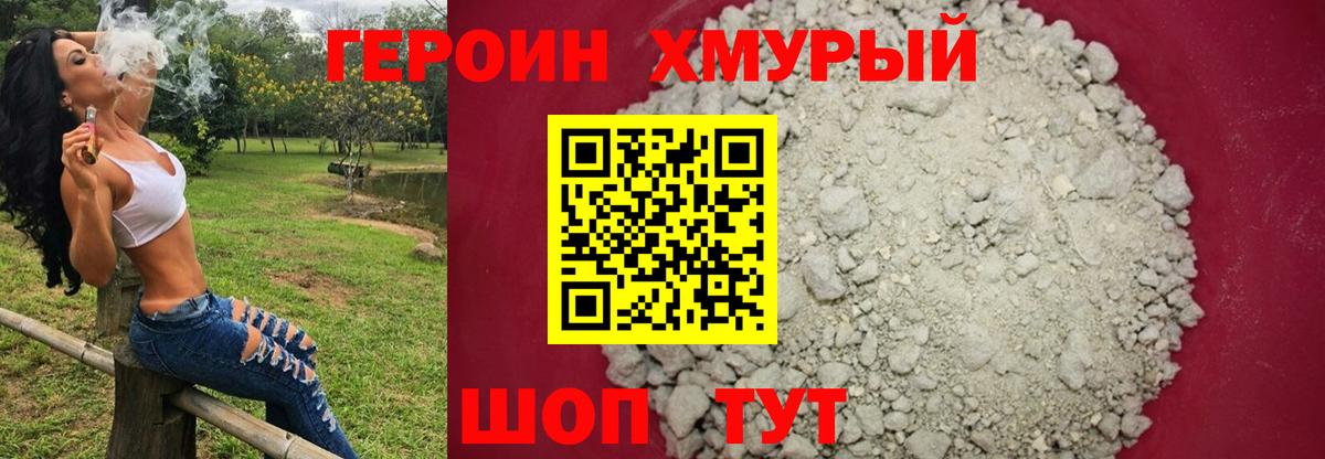 ГЕРОИН Heroin  Вход с VPN  Тосно 